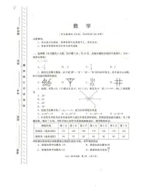 青海省海东市2024届九年级下学期中考一模数学试卷