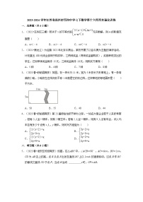 2023-2024学年江苏省扬州市邗沟中学七下数学第十六周周末强化训练（含答案）