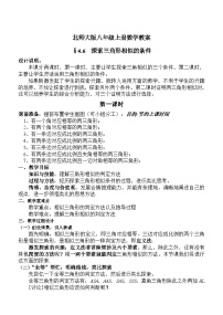 北师大版八年级上册数学教案 (2)