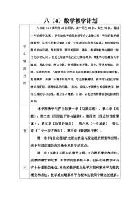 北师大版八年级数学上册全册教案