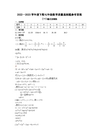 四川省金堂县2022-2023学年度下期七年级数学质量监测题（一）整式的乘除参考答案