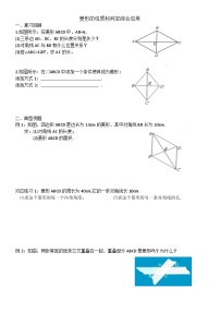 鲁教版 (五四制)八年级下册1 菱形的性质与判定学案