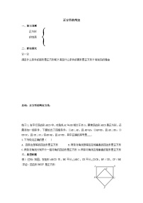 初中数学鲁教版 (五四制)八年级下册3 正方形的性质与判定学案及答案