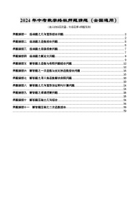 数学-2024年中考终极押题猜想专题训练学案（全国通用）（含解析）