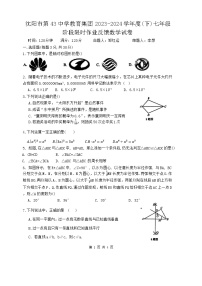 辽宁省沈阳市第四十三中学教育集团2023-—2024学年七年级下学期6月月考数学试题