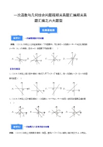 初中数学人教版八年级下册第十九章 一次函数19.2  一次函数19.2.2 一次函数复习练习题