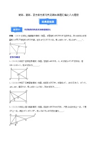 矩形、菱形、正方形性质与判定期末真题汇编【八大题型+优选提升题】（解析版）