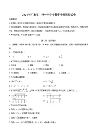 2024年广东省广州市第一中学九年级中考数学二模试卷