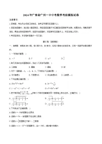 2024年广东省广州市第一中学九年级中考数学二模试卷
