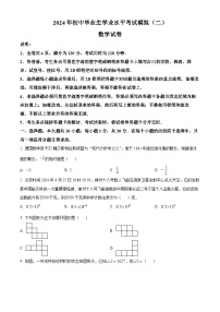 2024年广东省清远市英德市中考二模数学试题（原卷版+解析版）