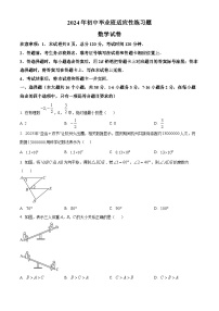 2024年河北省张家口市崇礼区中考一模数学试题（原卷版+解析版）