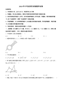 2024年河北省竞秀区中考二模数学试题（原卷版+解析版）