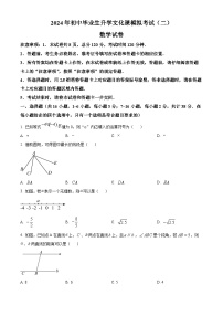 2024年河北省邯郸市邯郸冀南新区中考二模数学试题（原卷版+解析版）