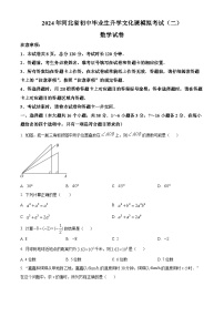 2024年河北省张家口市联考中考二模数学试题（原卷版+解析版）