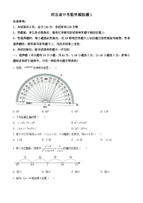 2024年河北省唐山市丰南区中考模拟数学试题（原卷版+解析版）