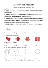 2024年山东省菏泽市曹县中考二模数学试题 （原卷版+解析版）