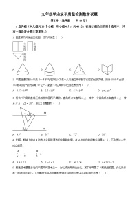 2024年山东省济南市市中区九年级中考二模数学试题　（原卷版+解析版）
