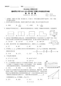 2024年6月福建省福州屏东中学九年级下学期中考数学适应性训练