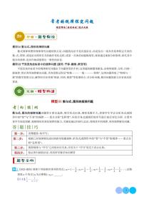 常考的规律探究问题（2大模型）-2024年中考数学答题技巧与模板构建