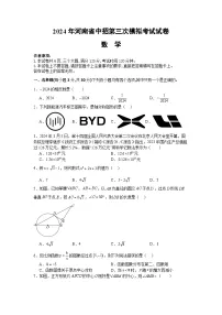 2024年河南省信阳市淮滨县中考三模数学试题