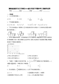 湖南省益阳市沅江市两校2024届九年级下学期中考三模数学试卷(含答案)