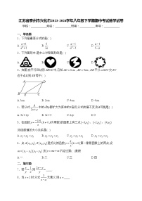 江苏省泰州市兴化市2023-2024学年八年级下学期期中考试数学试卷(含答案)