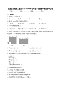 陕西省咸阳市三原县2023-2024学年七年级下学期期中考试数学试卷(含答案)