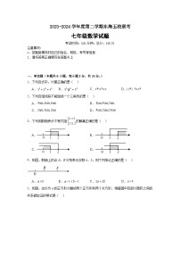 江苏省连云港市东海县五校联考2023-2024学年七年级下学期6月月考数学试题