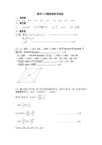 2024年湖北省黄石市下陆区黄石市实验中学九年级中考三模数学试题