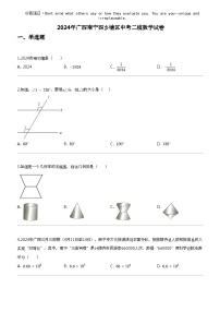 2024年广西南宁西乡塘区中考二模数学试卷