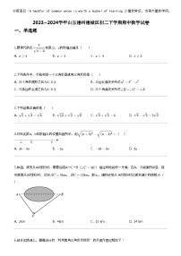 2023_2024学年山东德州德城区初二下学期期中数学试卷