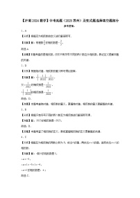 【冲刺2024数学】中考真题（2023苏州）及变式题（江苏苏州2024中考专用）选择填空题部分