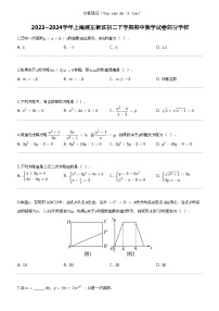 2023_2024学年上海浦东新区初二下学期期中数学试卷部分学校