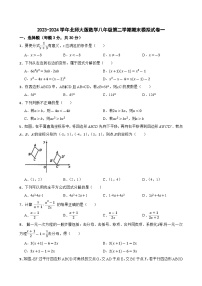 2023-2024学年北师大版数学八年级下册期末模拟试卷一