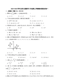 2023-2024学年北师大版数学八年级下册期末模拟试卷一