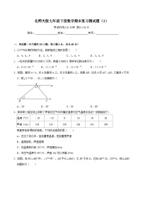 2023—2024学年北师大版数学七年级下册期末复习测试题（2）