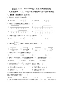 四川省金堂县实验中学2022-2023学年度下期八年级数学质量监测题(二)一元一次不等式(组)