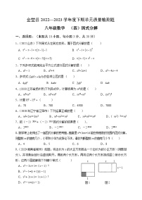 四川省金堂县实验中学2022-2023学年度下期八年级数学质量监测题(四)因式分解