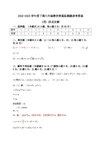 四川省金堂县实验中学2022-2023学年度下期八年级数学质量监测题(四)因式分解参考答案