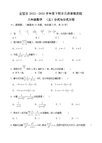 四川省金堂县实验中学2022-2023学年度下期八年级数学质量监测题(五)分式与分式方程