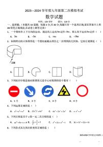 2024年辽宁省丹东市第六中学九年级中考二模数学试题