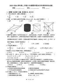 广东省江门市怡福中学2023-2024学年八年级下学期期末考试数学试题