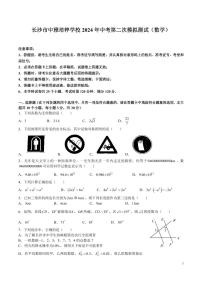 2024年湖南省长沙市中雅培粹学校中考二模考试数学试题