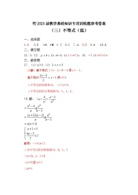 四川省金堂县实验中学初2023届数学基础知识专项训练题3(答案)