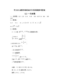 四川省金堂县实验中学初2023届数学基础知识专项训练题5(答案)