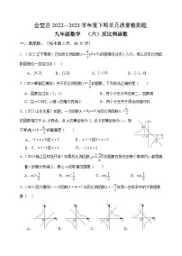 四川省金堂县实验中学初2023届数学基础知识专项训练题6 反比例函数