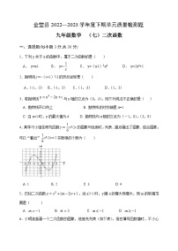 四川省金堂县实验中学初2023届数学基础知识专项训练题7 二次函数