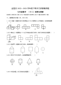 四川省金堂县实验中学初2023届数学基础知识专项训练题13 视图与投影