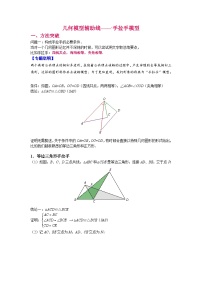 附2 几何模型辅助线_学案