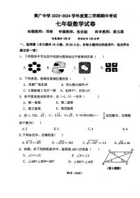 广东省广州市黄广中学2023-—2024学年下学期期中考试七年级数学试卷+